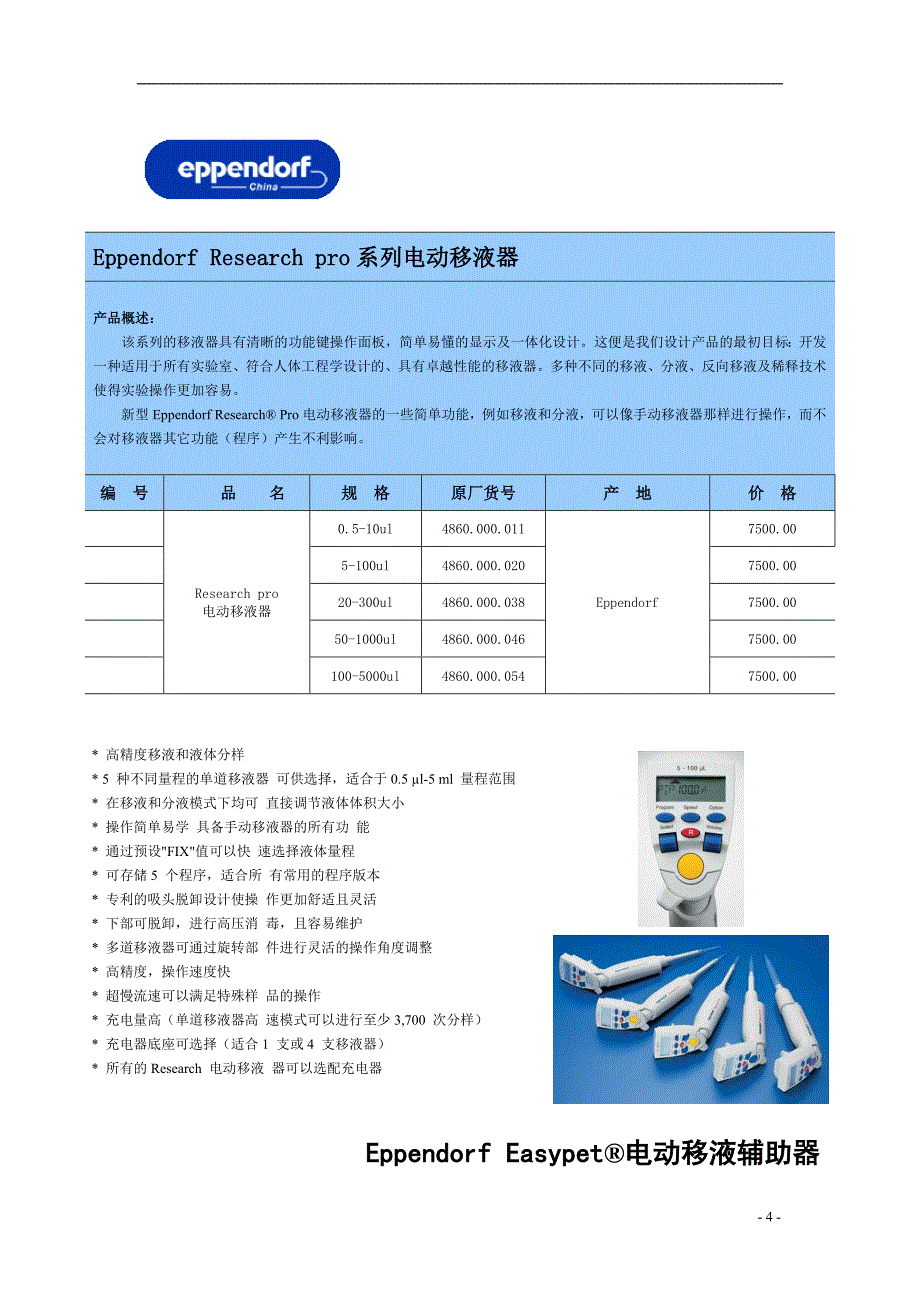 移液器price全系列.doc_第4页