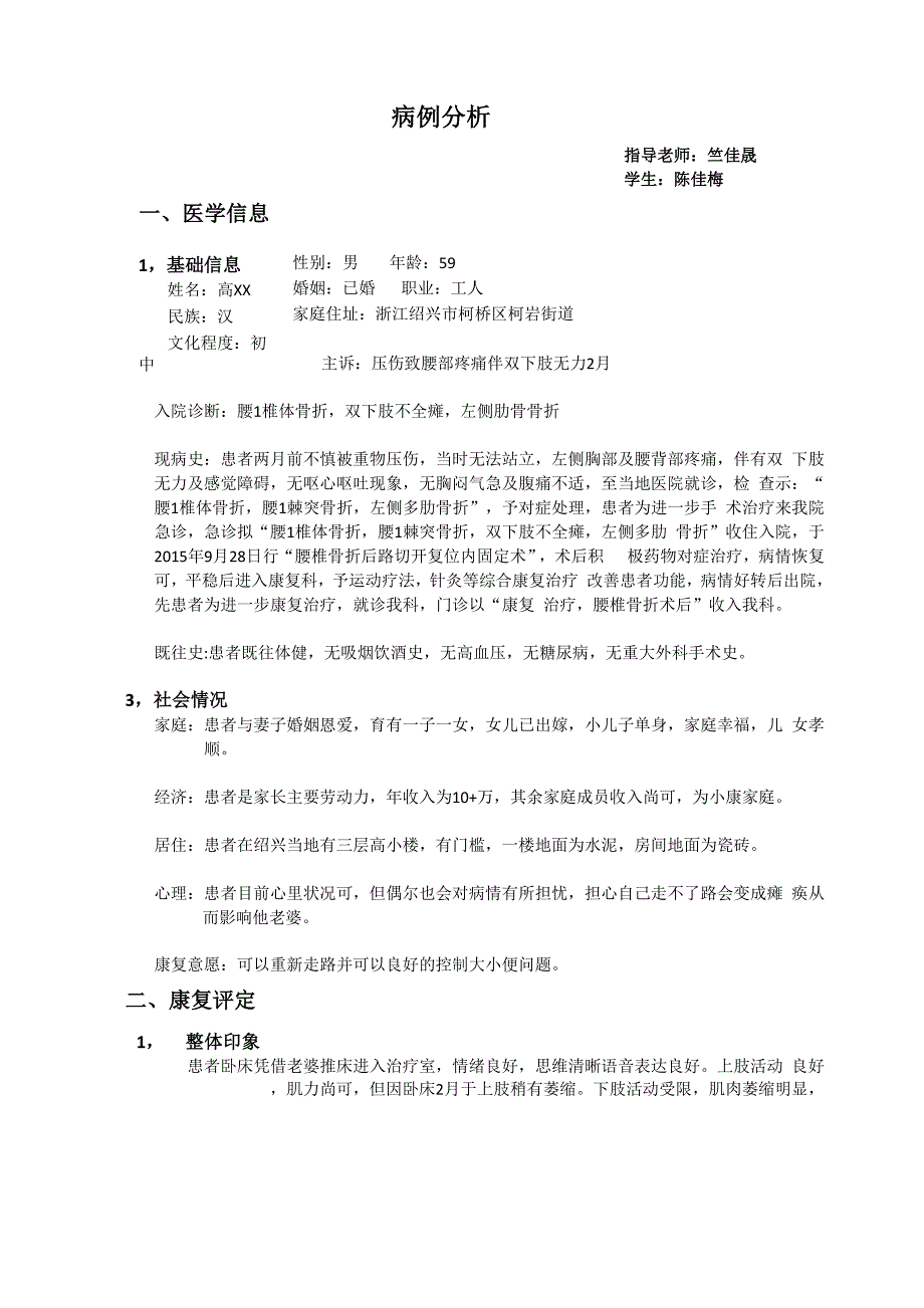 最新脊髓损伤病例分析_第1页