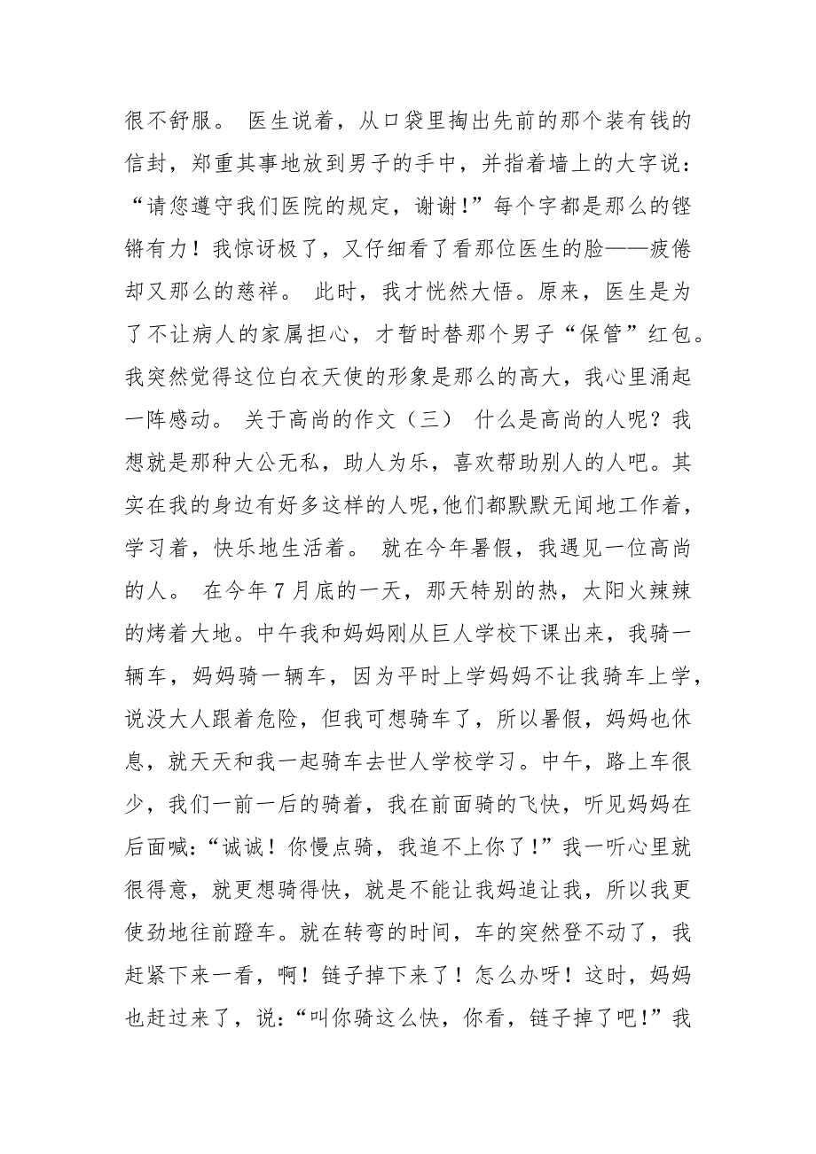 写高尚的作文.docx_第3页