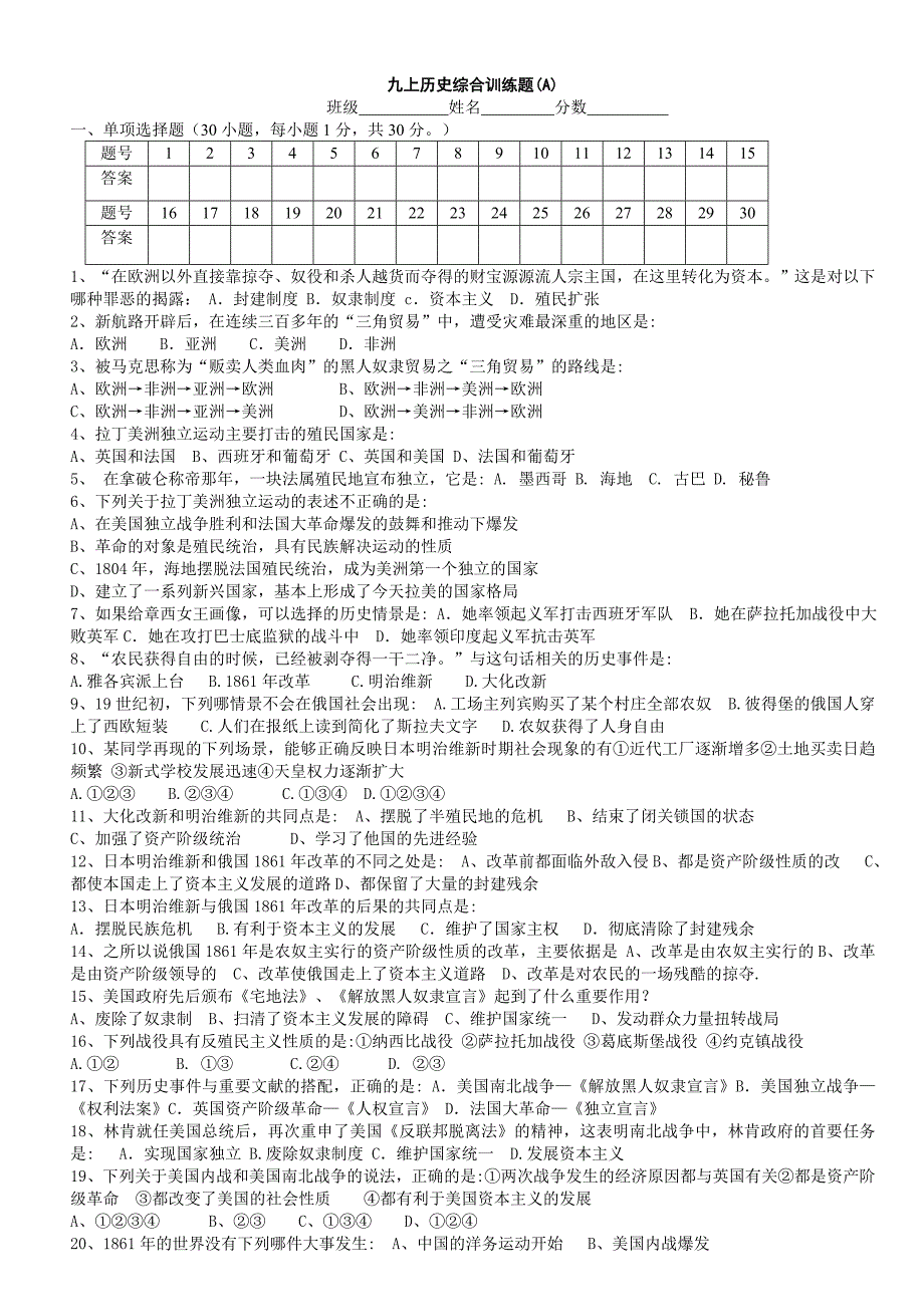 九上历史测试题.doc_第1页