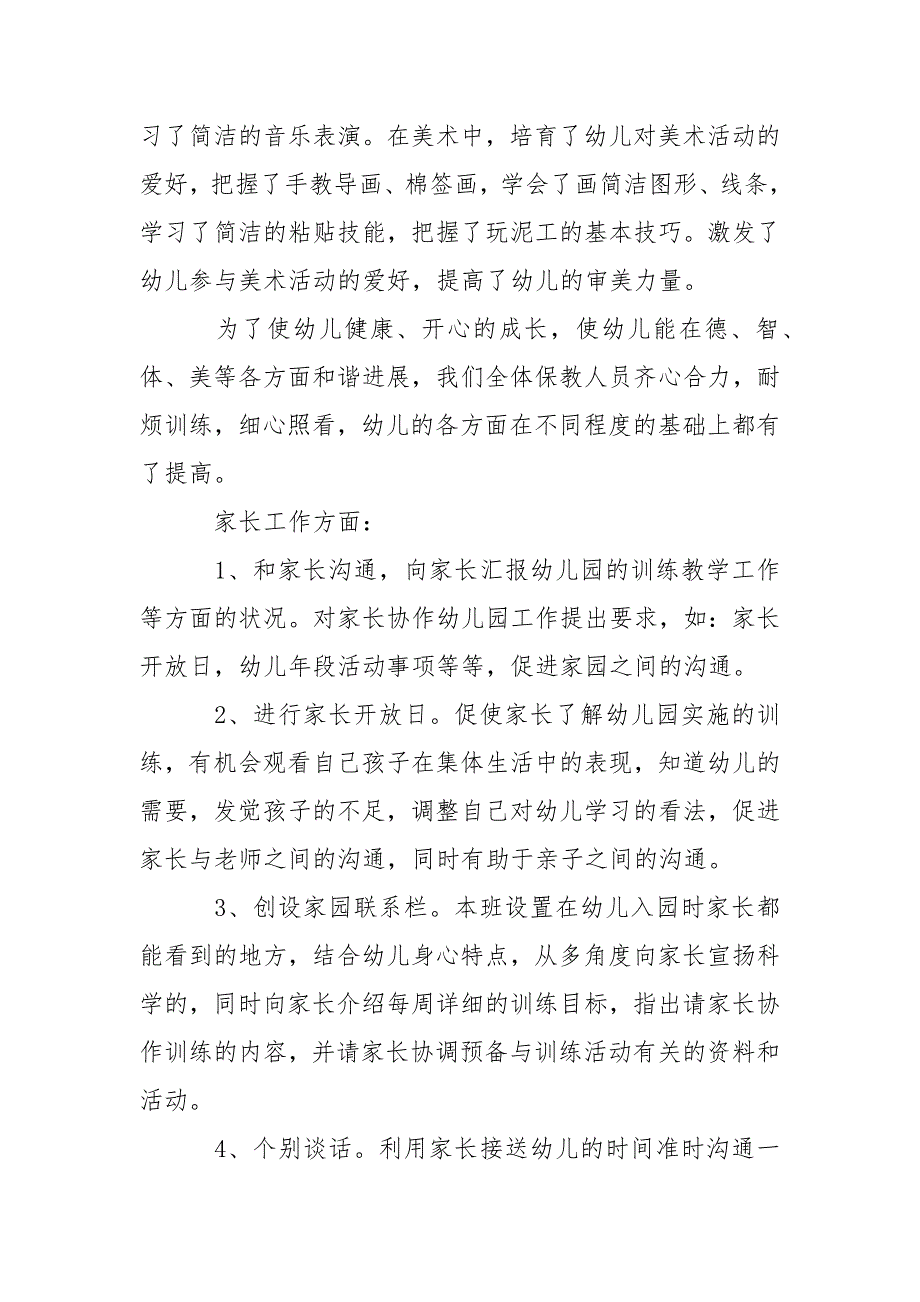 关于幼儿园教学园总结模板九篇_第4页