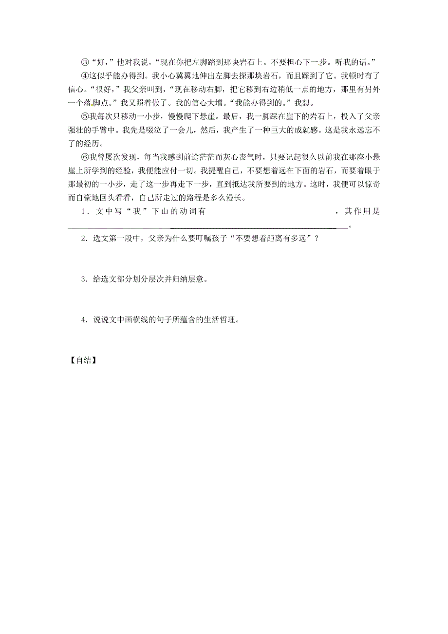 重庆市涪陵十四中马鞍校区七年级语文上册 2 走一步,再走一步导学案_第4页