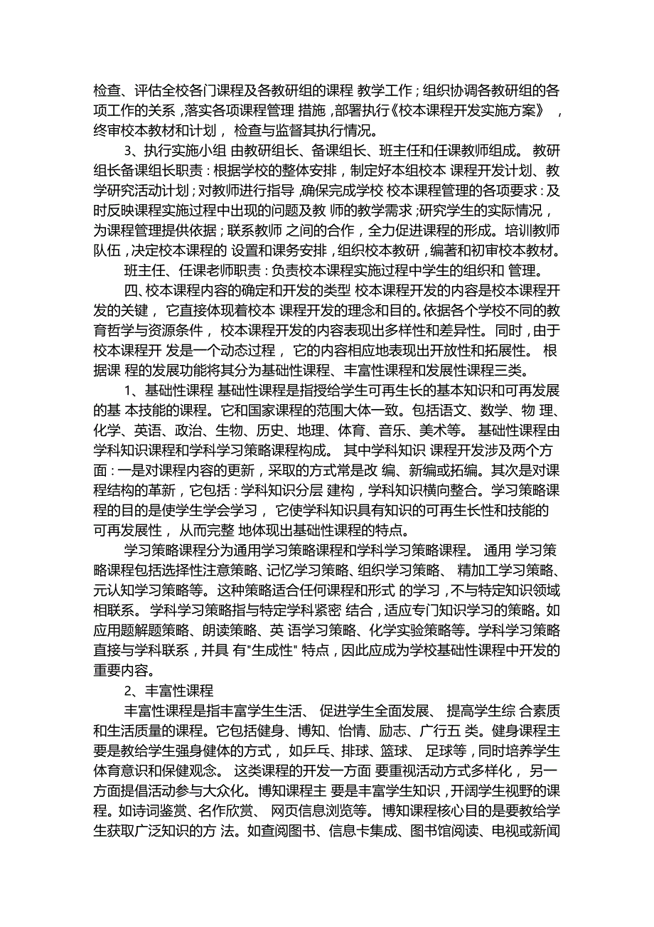 校本课程资源开发及实施方案_第3页