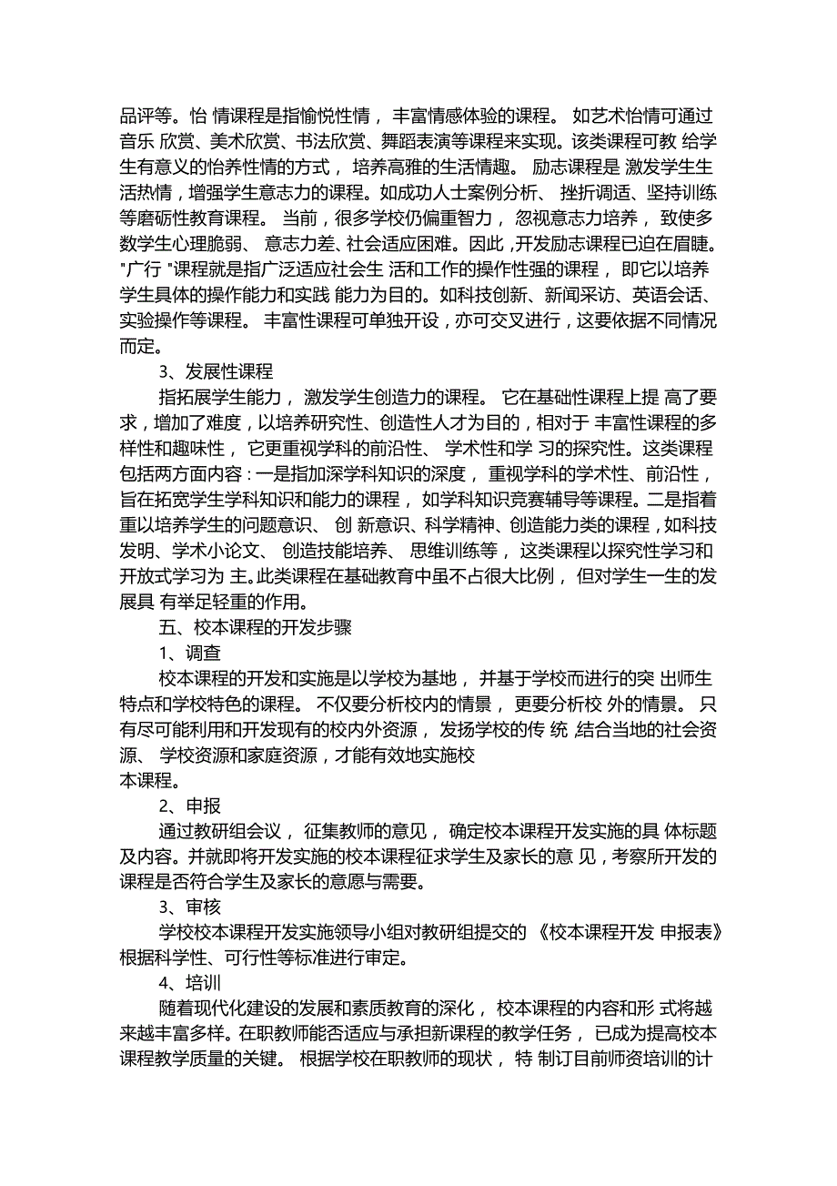 校本课程资源开发及实施方案_第4页