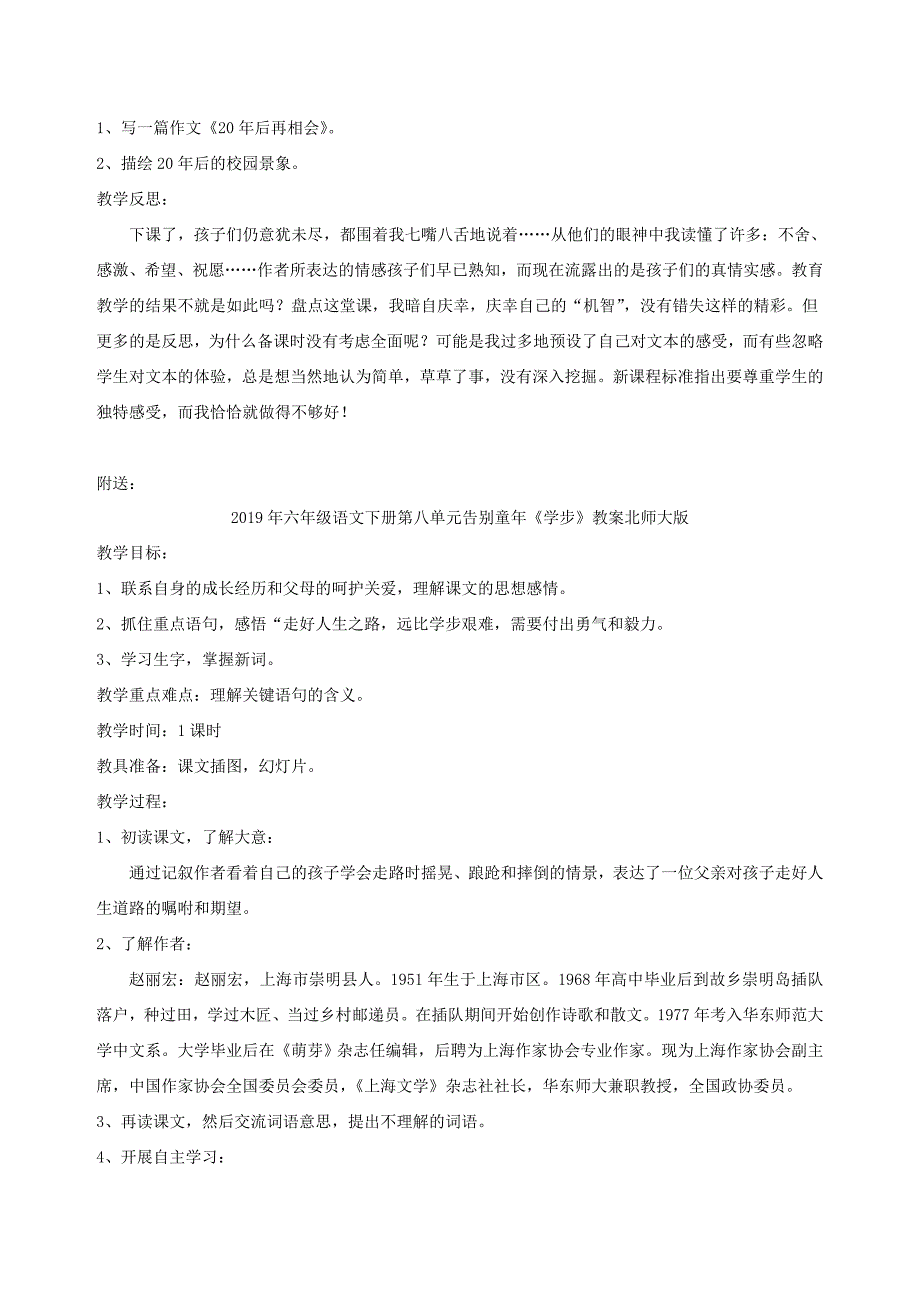 六年级语文下册第八单元告别童年《万岁母校》教案北师大版_第2页