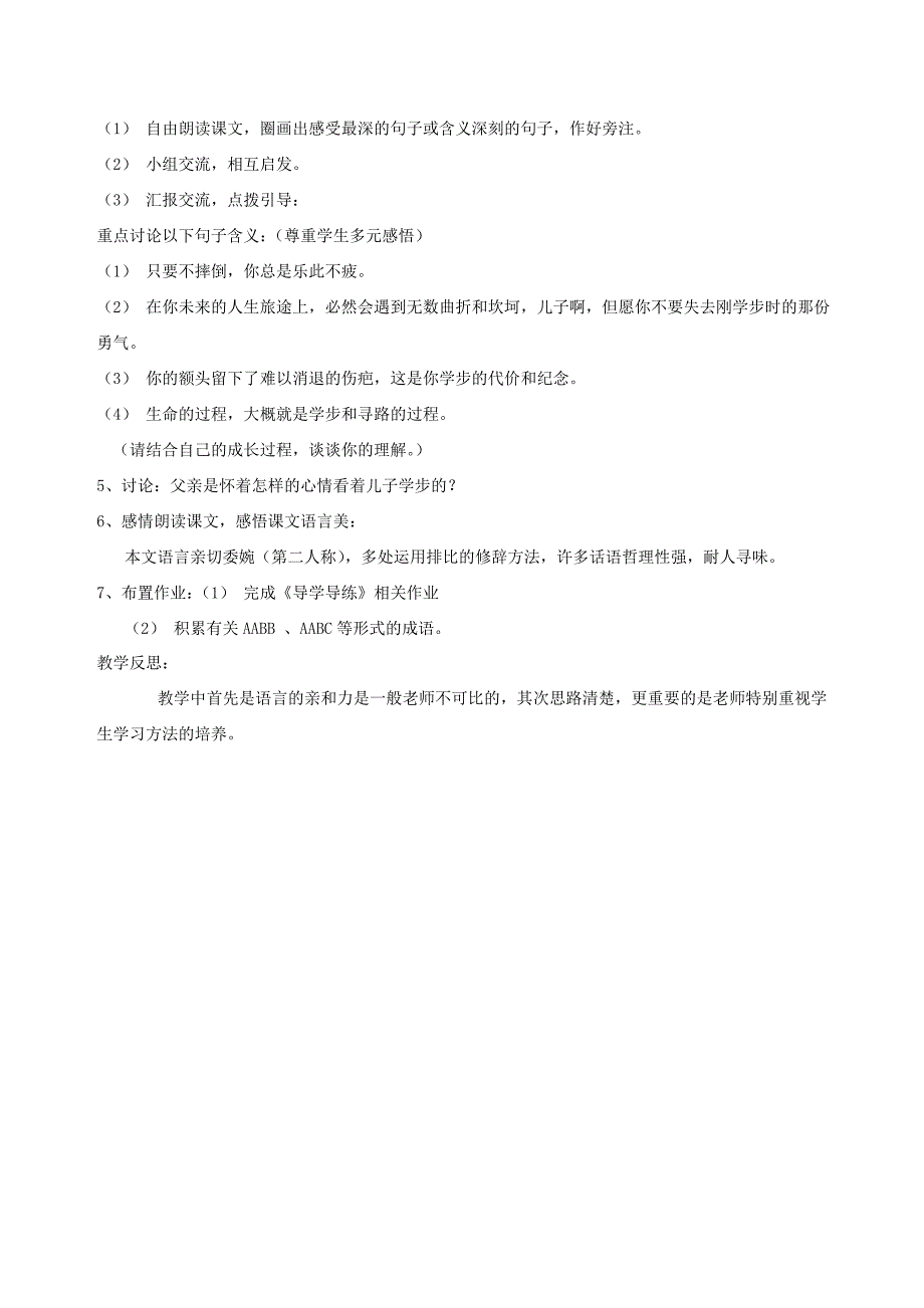 六年级语文下册第八单元告别童年《万岁母校》教案北师大版_第3页