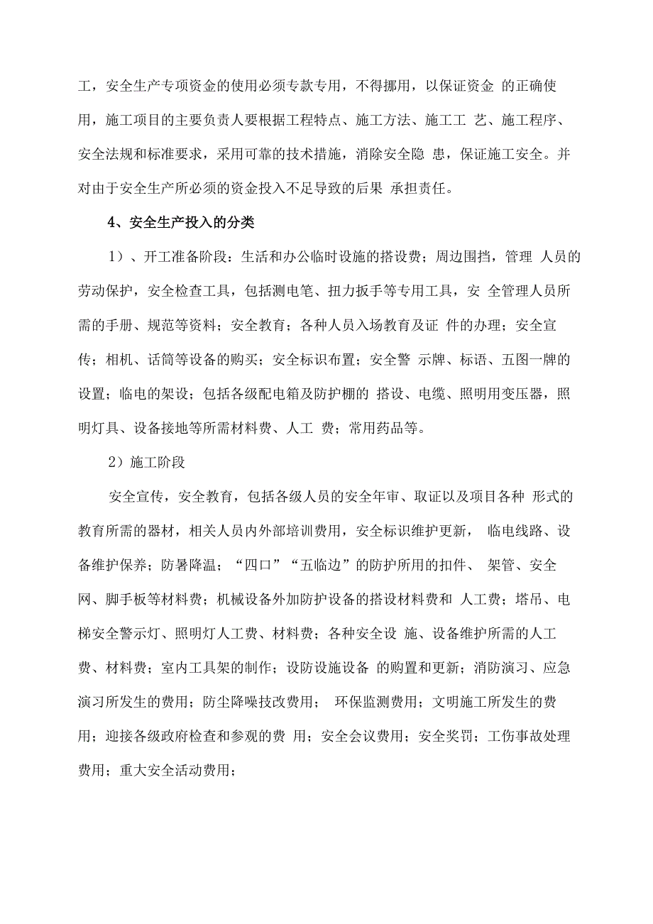 安全生产专项资金使用计划及保证措施(完整上课讲义_第4页