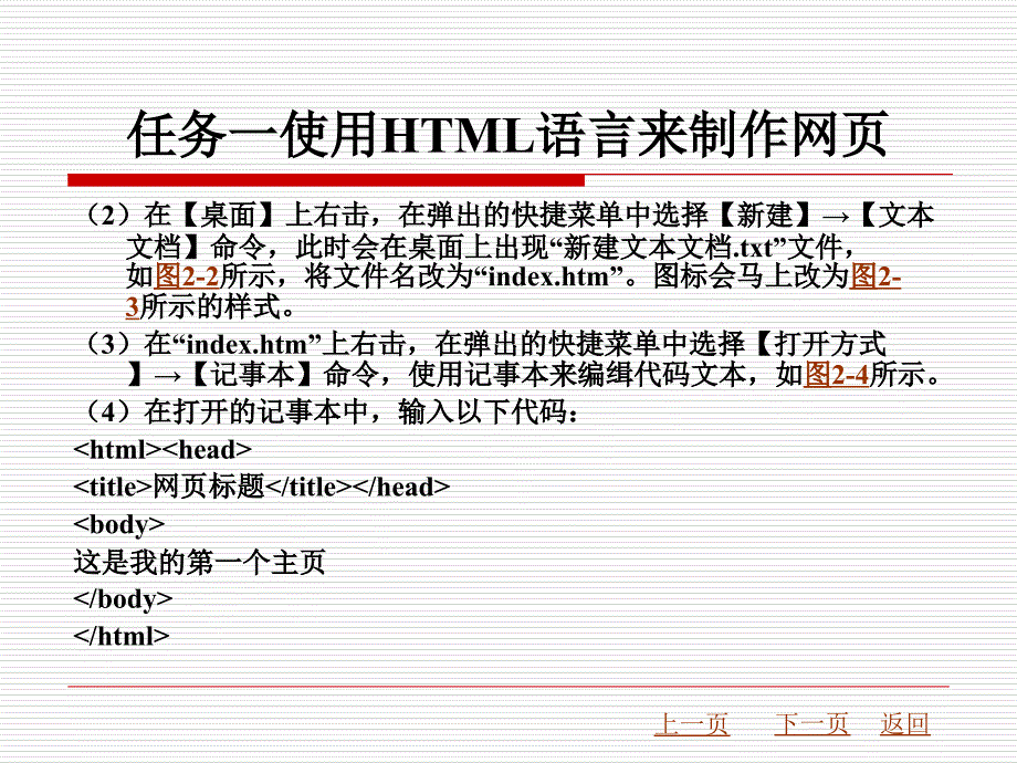 项目二HTML网页编程基础_第3页