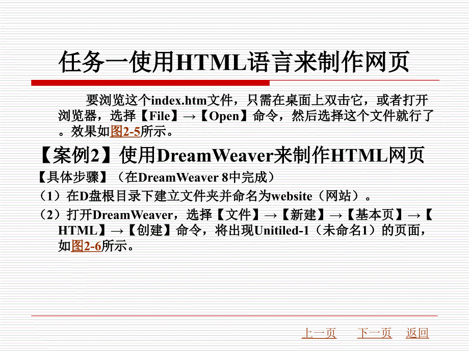 项目二HTML网页编程基础_第4页