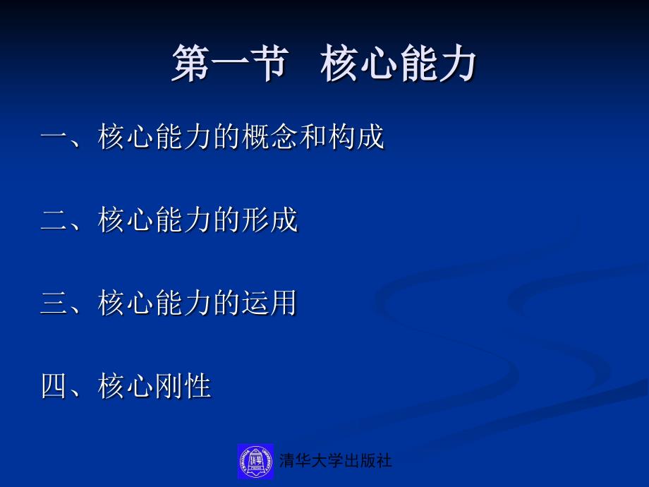 14第十四章企业技术创新的能力基础_第3页