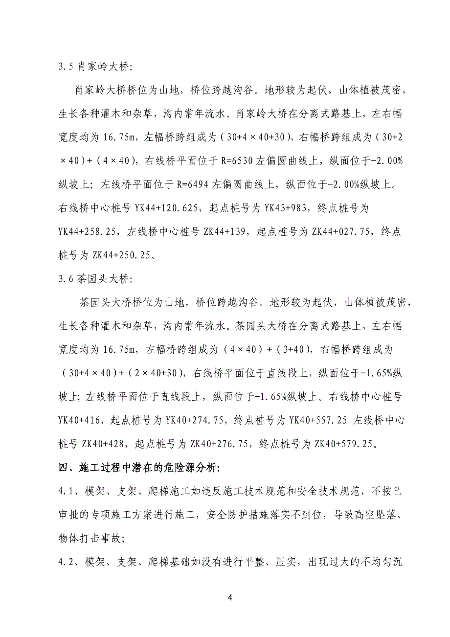 高墩施工模架、支架、爬梯安全管理专项方案 (2).doc_第4页