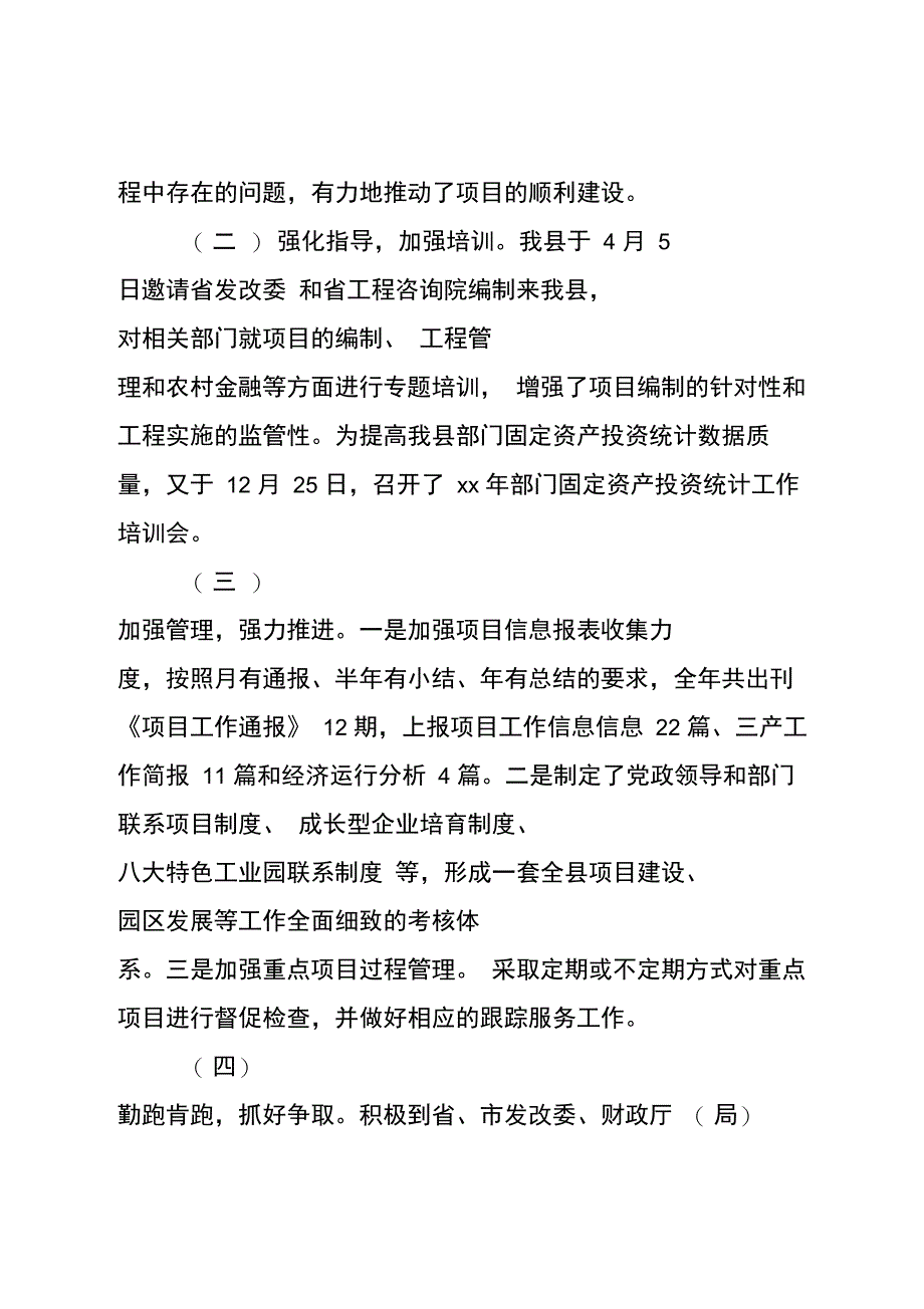 年度最新项目建设的工作总结范文_第2页