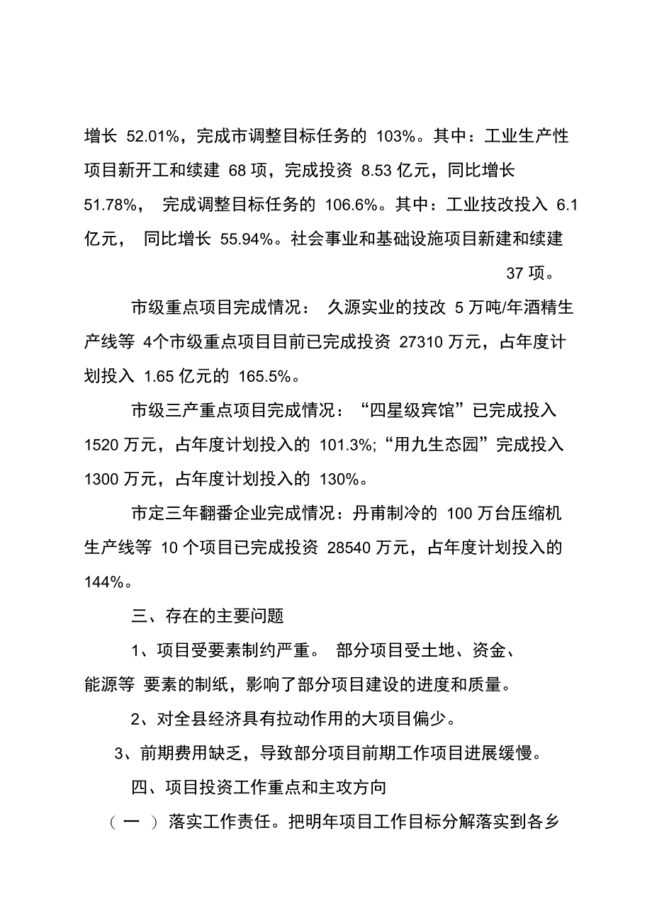 年度最新项目建设的工作总结范文_第4页