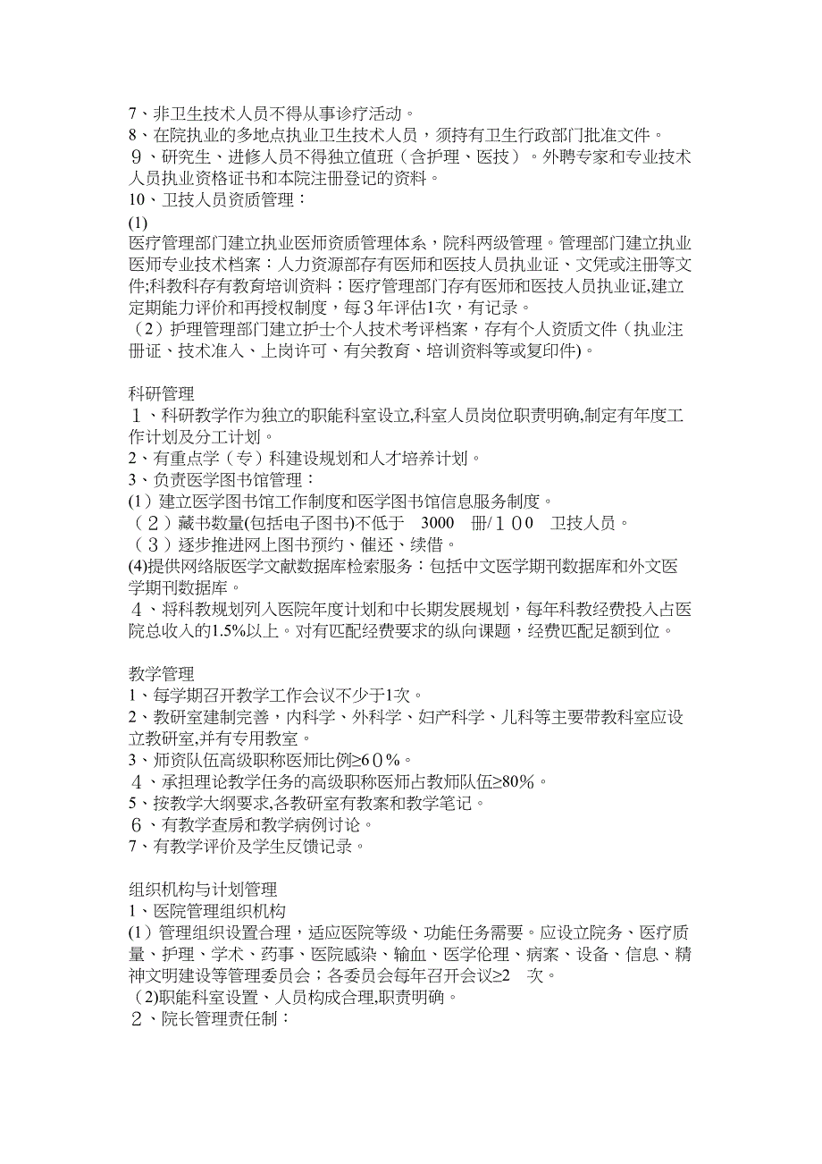 医院等级评审标准解读4_第3页