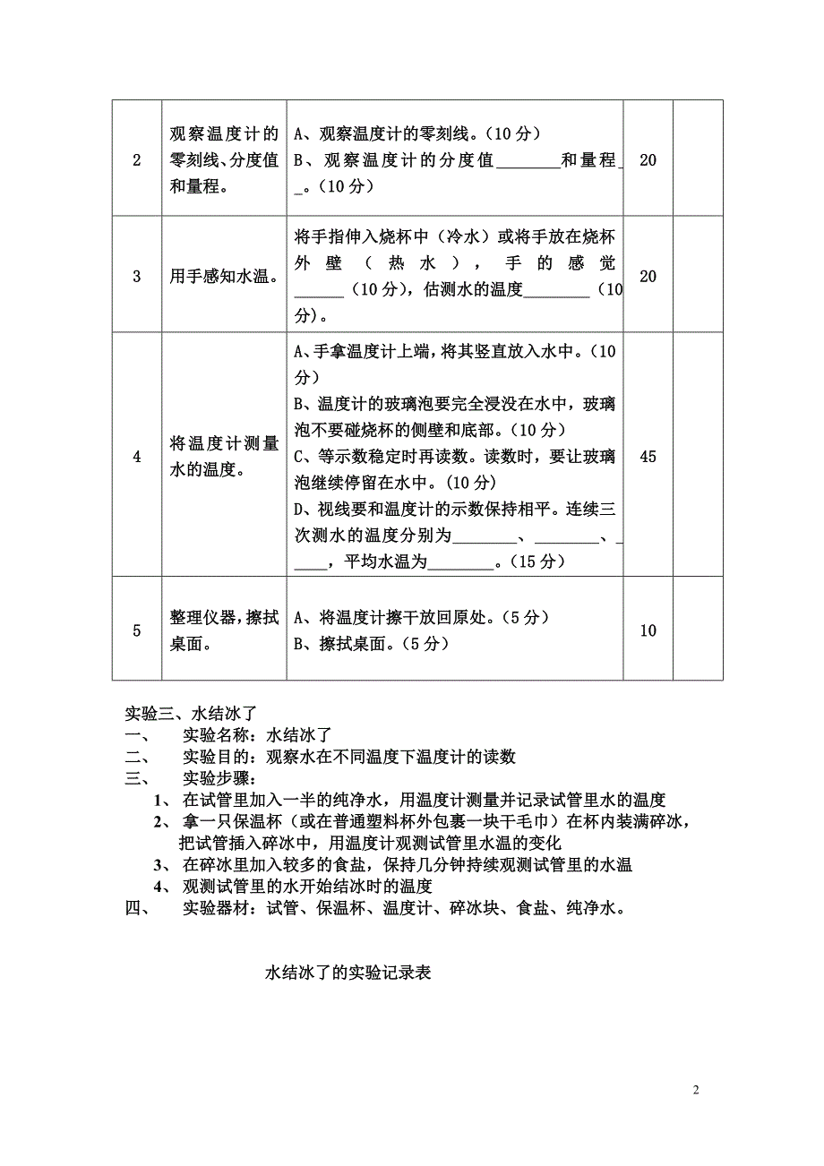 三年级科学下册实验报告单.doc_第2页