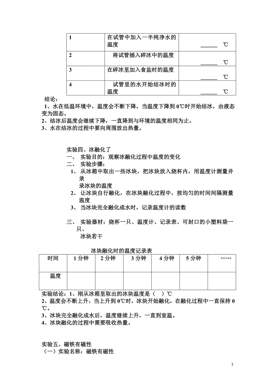 三年级科学下册实验报告单.doc_第3页