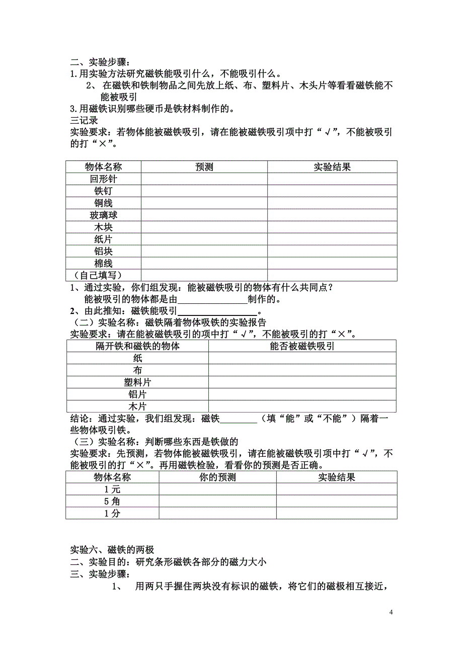 三年级科学下册实验报告单.doc_第4页