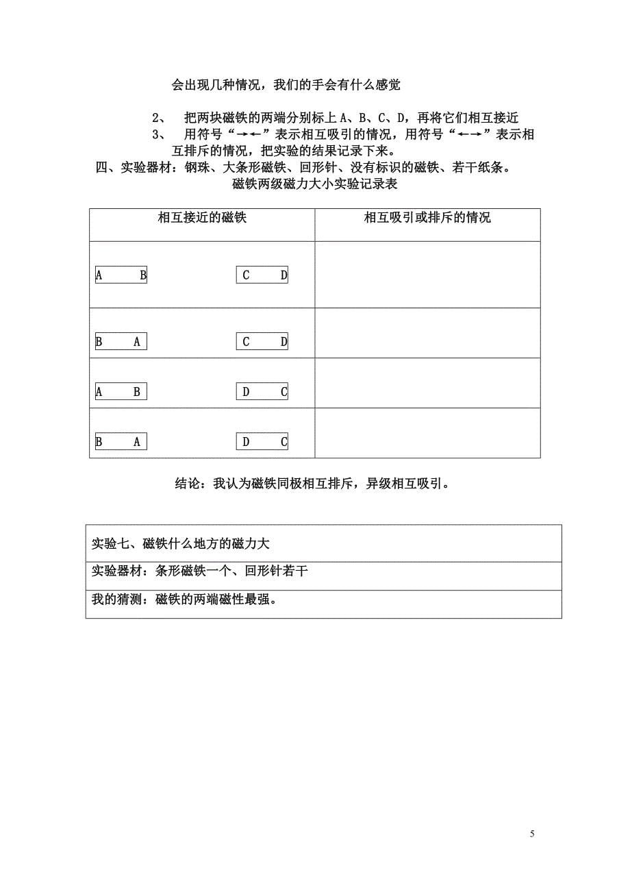 三年级科学下册实验报告单.doc_第5页