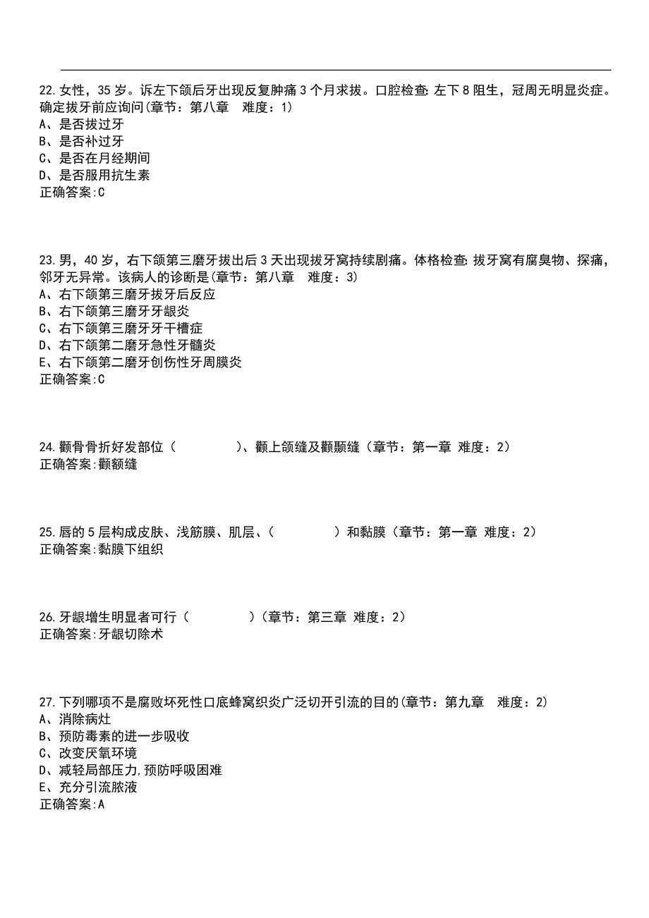 2023年冲刺-临床医学期末复习-口腔科学（本科教改）笔试题库5含答案_第5页