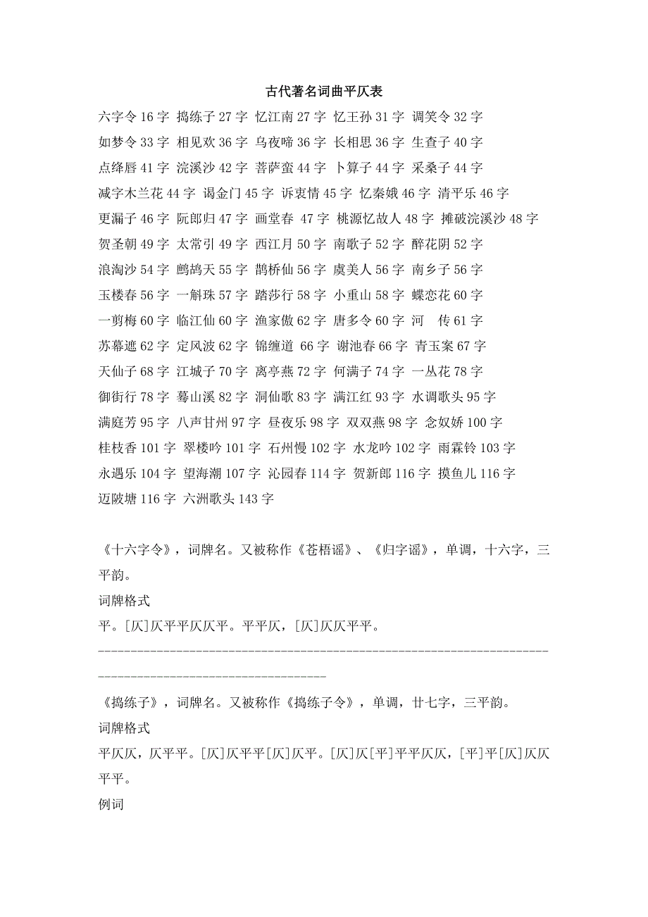 词的平仄表_第1页
