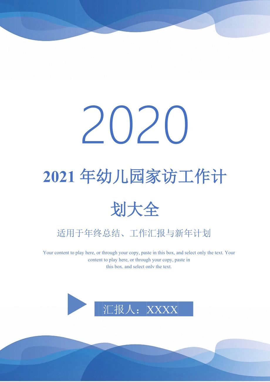 2021年幼儿园家访工作计划大全-_第1页