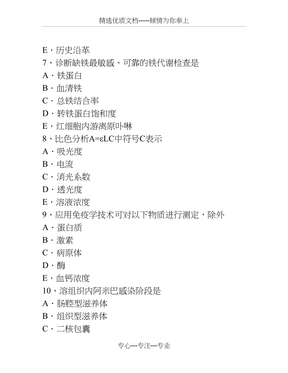 甘肃省2017年上半年临床医学检验技术相关专业知识模拟试题_第3页