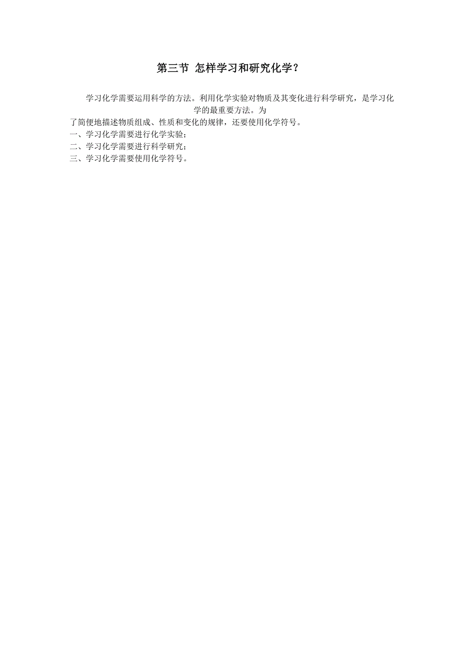 沪教版化学教案第一章__开启化学之门.doc_第3页
