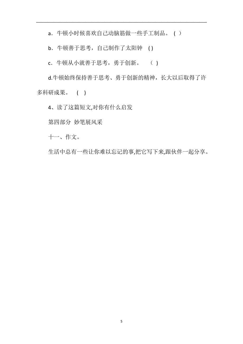 北师大版三年级语文上册期末考试题_第5页