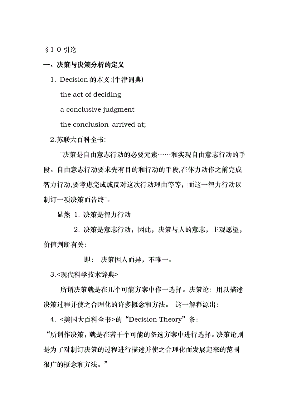 决策理论和方法（讲稿）_第3页