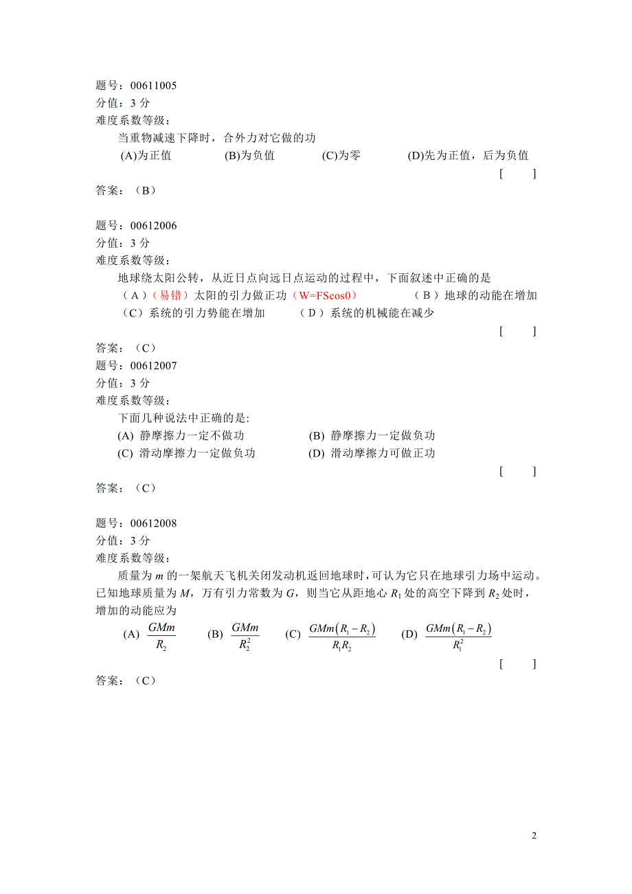 第三章动量守恒定律和动能守恒定律.doc_第2页