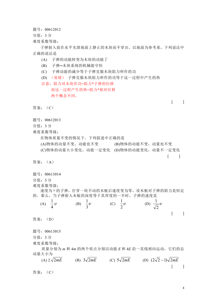 第三章动量守恒定律和动能守恒定律.doc_第4页