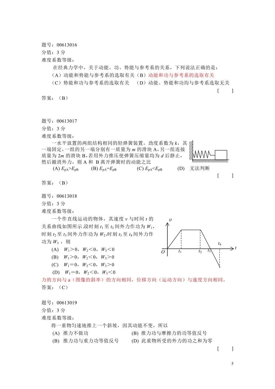 第三章动量守恒定律和动能守恒定律.doc_第5页