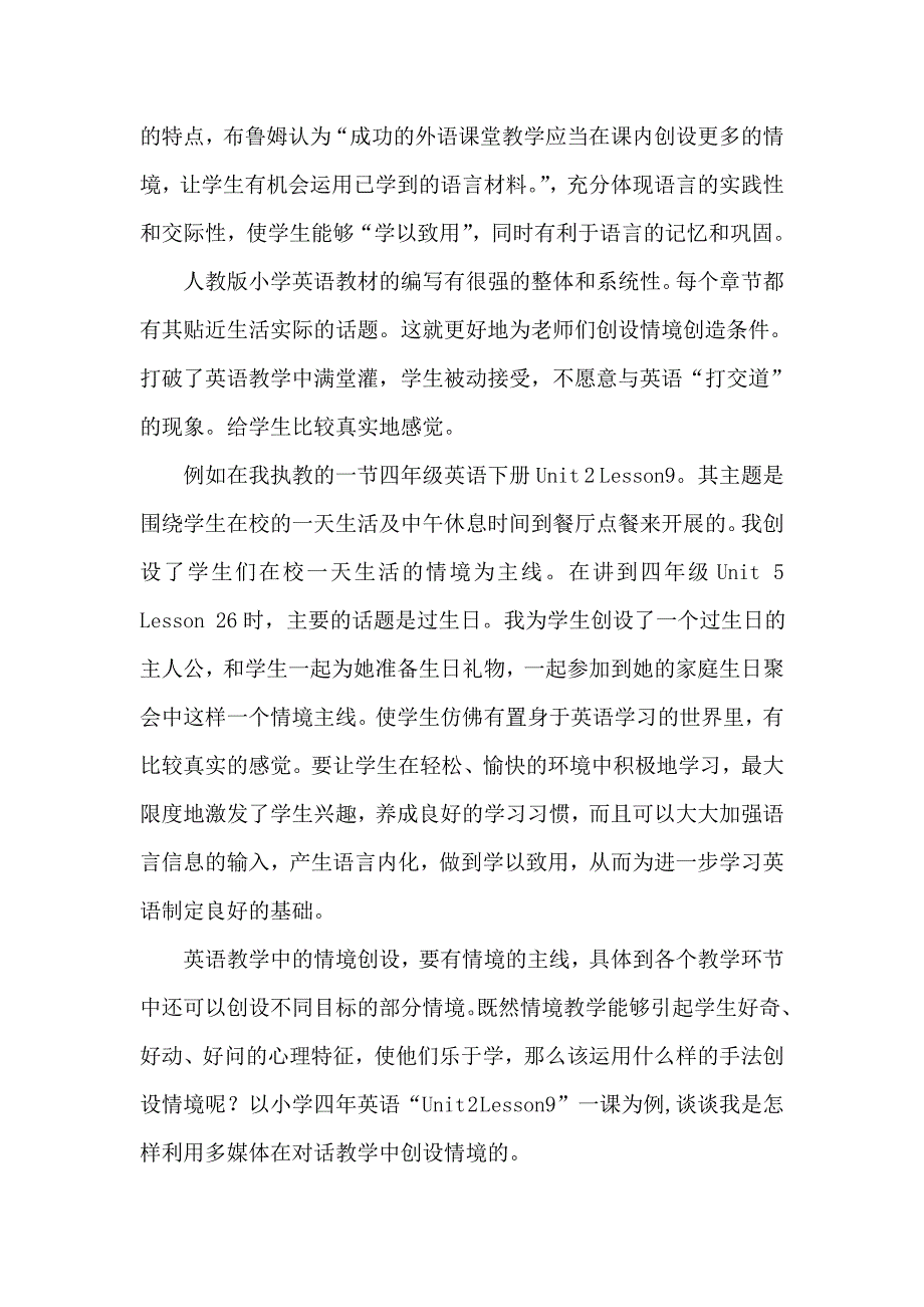 真实有效的情境创设在小学英语教学中的实践研究.doc_第3页