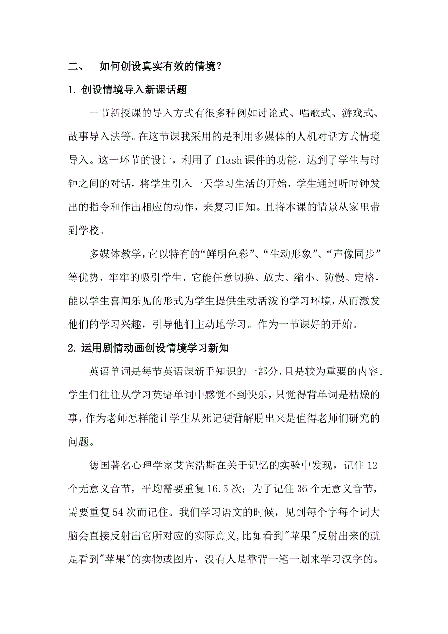 真实有效的情境创设在小学英语教学中的实践研究.doc_第4页