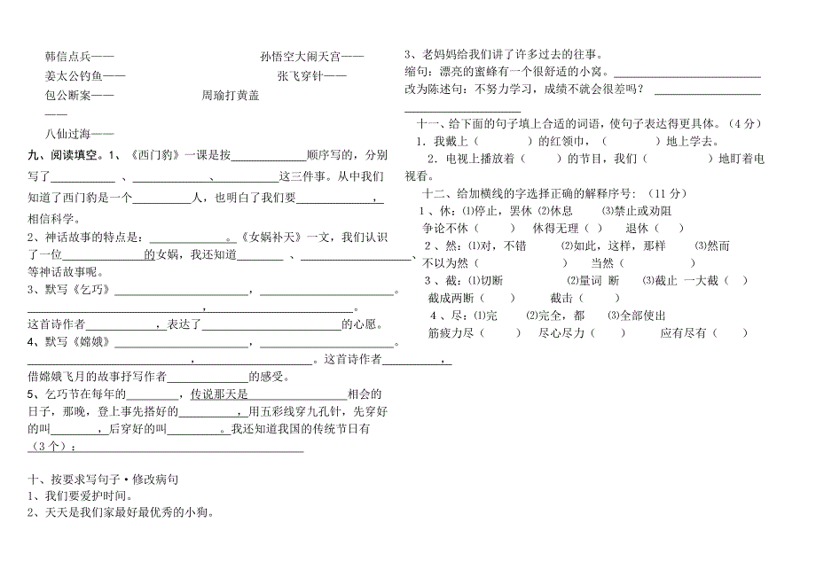 人教版三年级下册语文八单元练习题_第2页