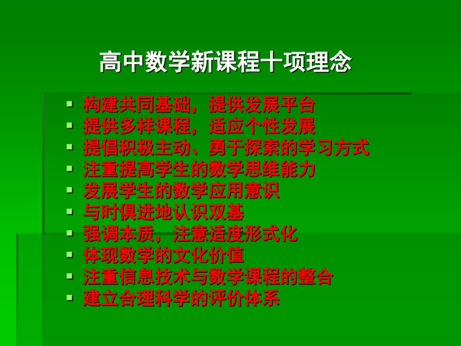 从大纲教材到课标教材的变化与思考高中数学课标教材实_第2页