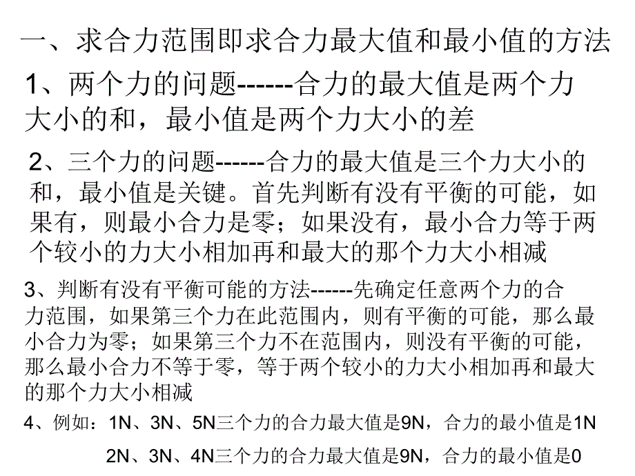 研究力平衡的几种方法_第2页