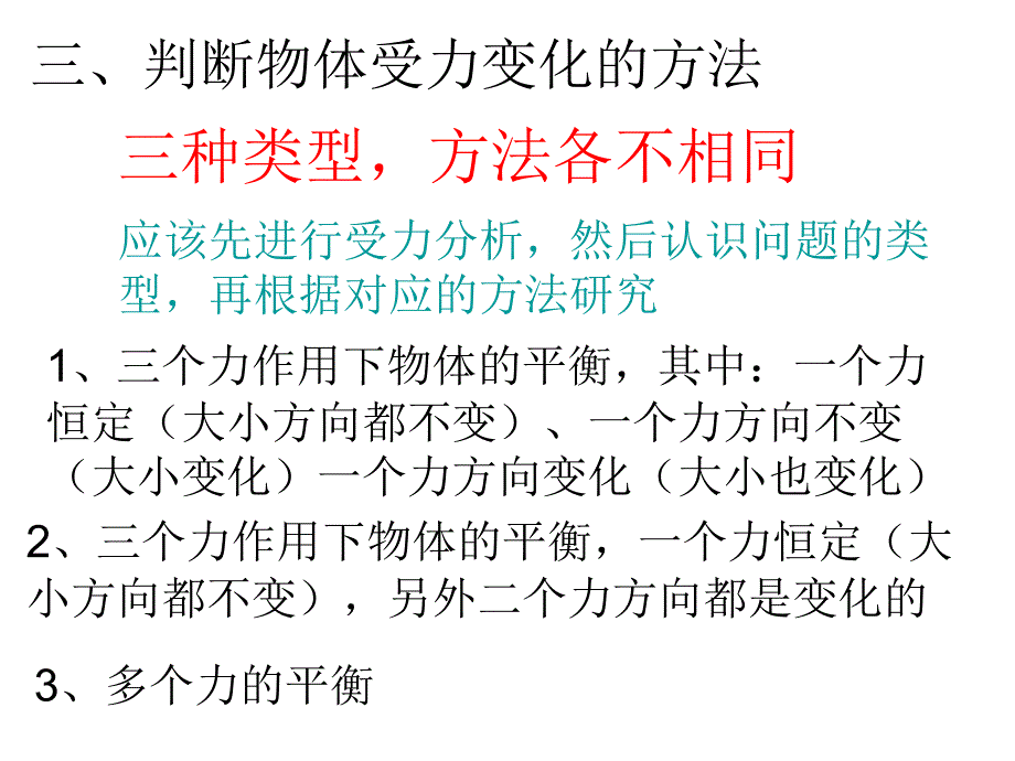 研究力平衡的几种方法_第4页