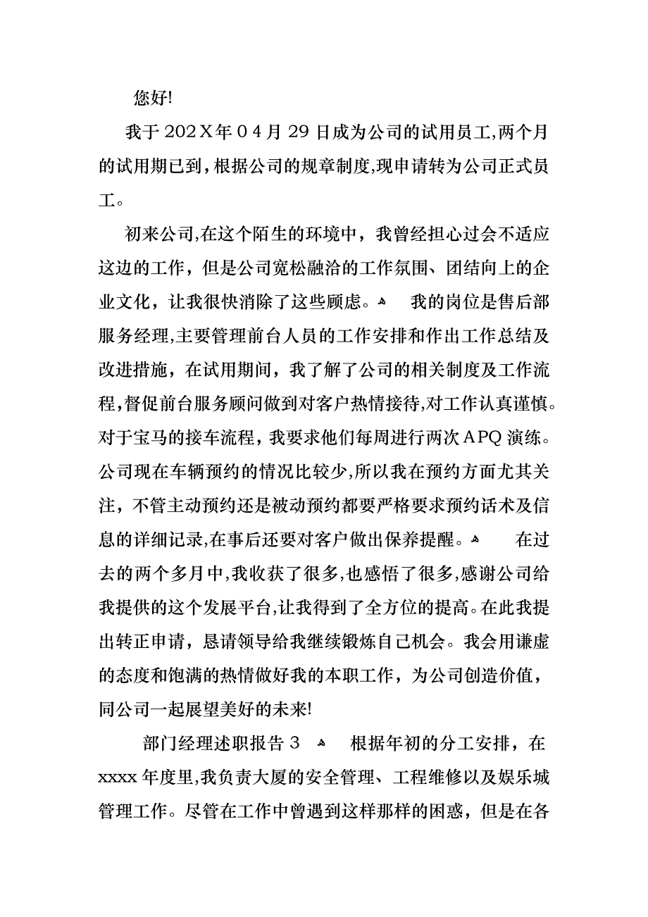 部门经理述职报告集锦15篇2_第4页