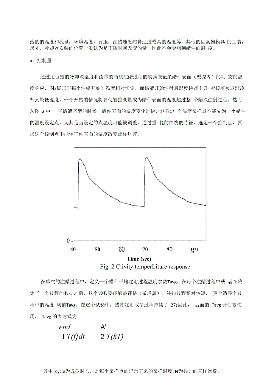 注塑成型过程中模具型腔温度控制_第3页