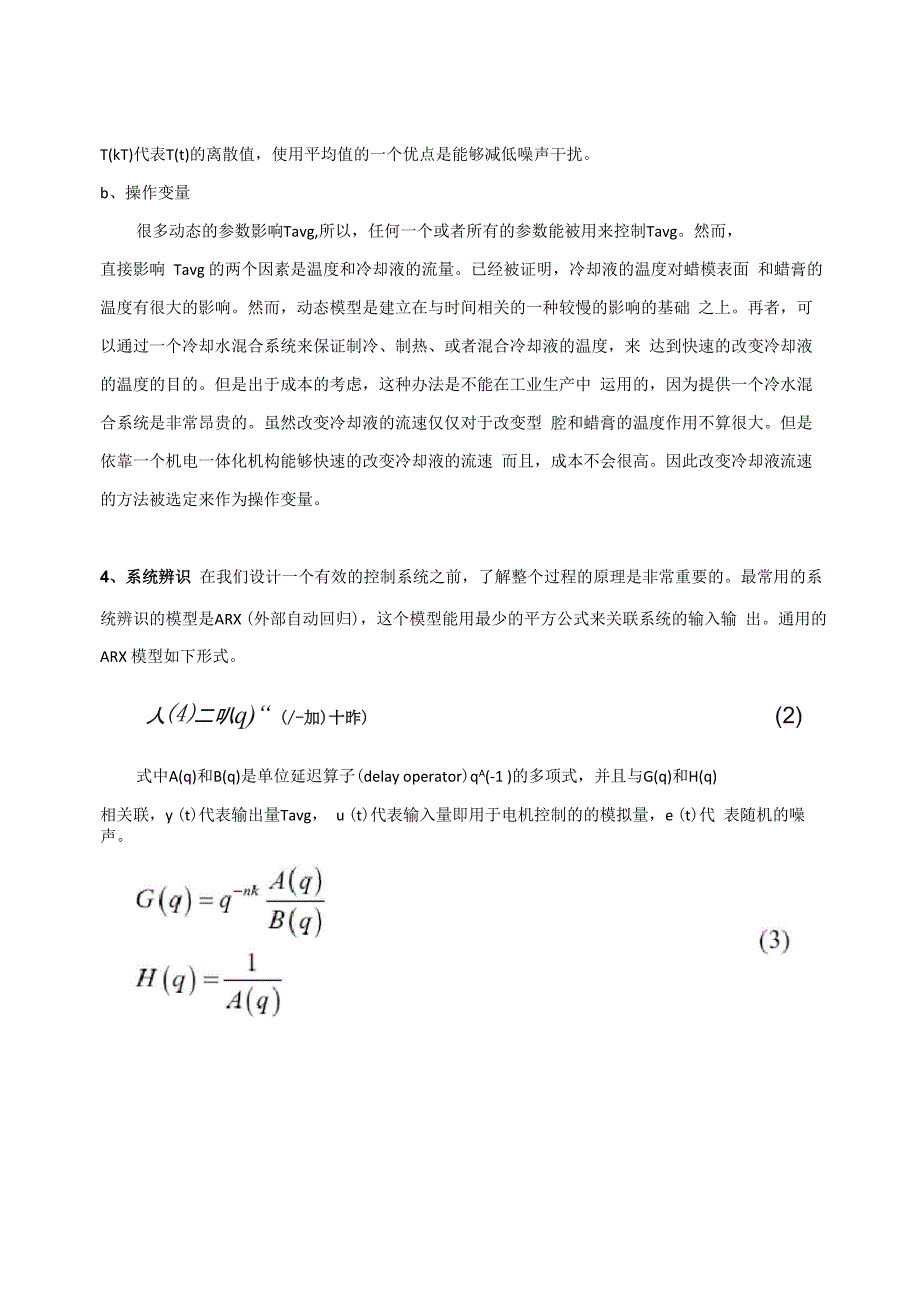 注塑成型过程中模具型腔温度控制_第4页