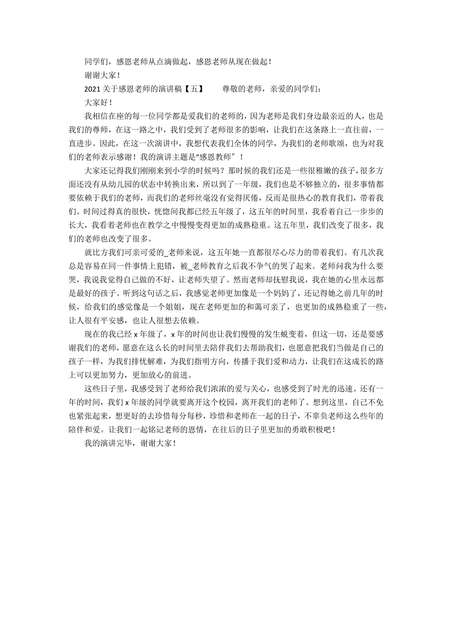 2021关于感恩老师的演讲稿_第4页