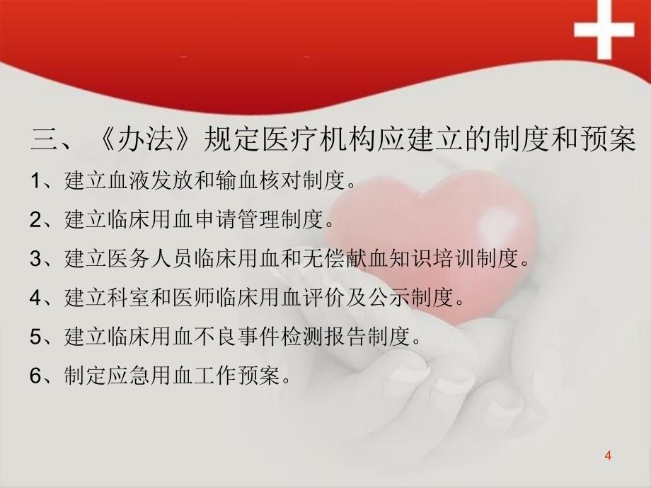 修改临床输血管理要点及过程控制_第4页