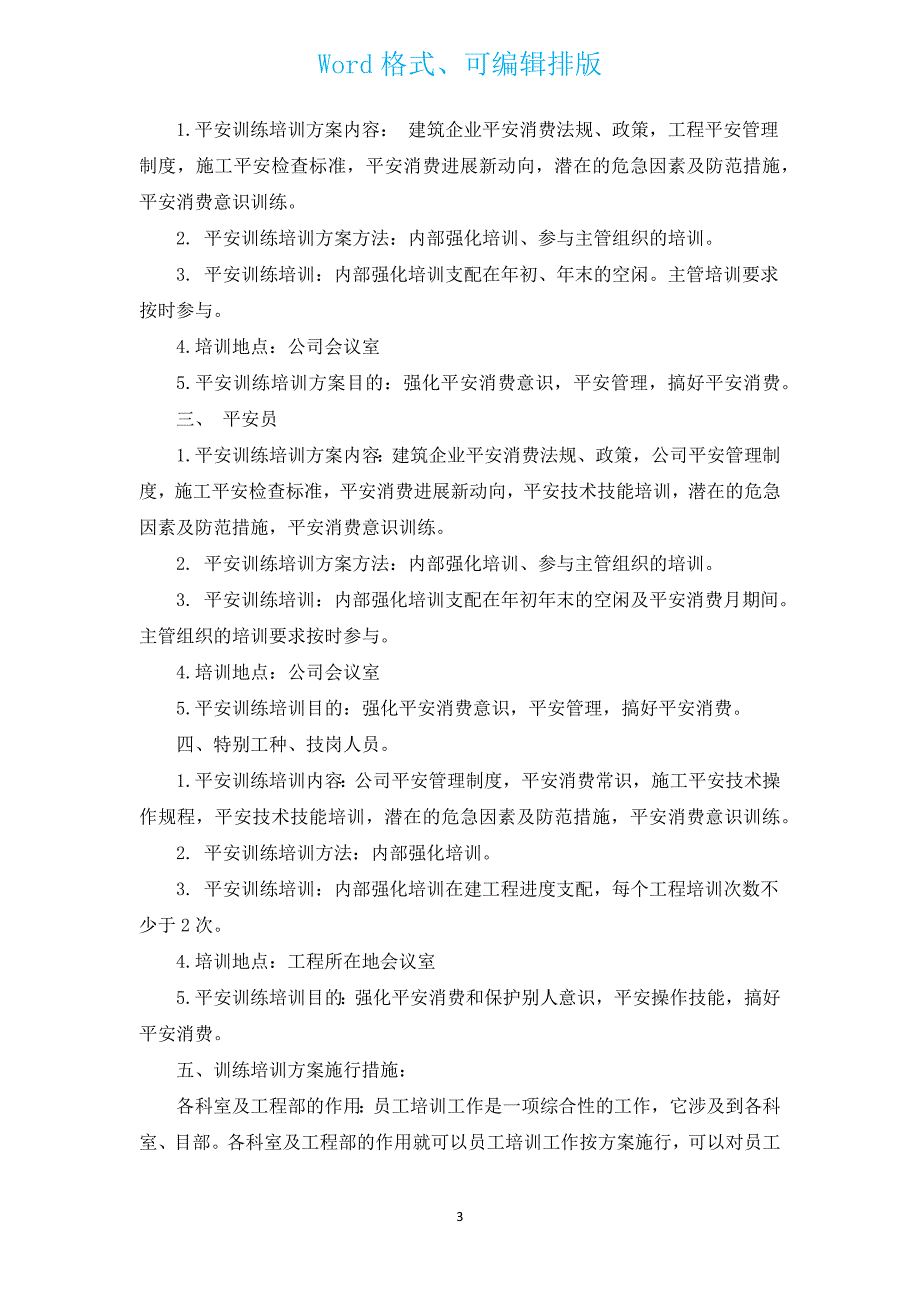 2022年度安全教育培训计划（汇编16篇）.docx_第3页