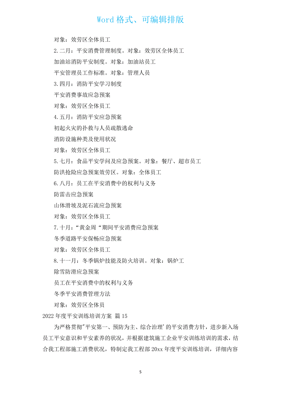 2022年度安全教育培训计划（汇编16篇）.docx_第5页