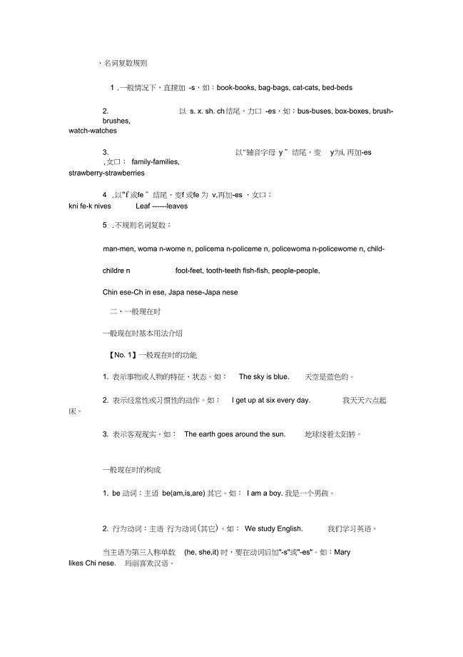 (word完整版)人教版小学英语语法大全(2),推荐文档