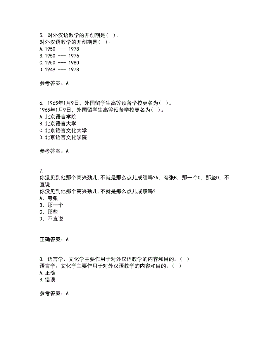 北京语言大学21春《对外汉语教学概论》离线作业一辅导答案7_第2页