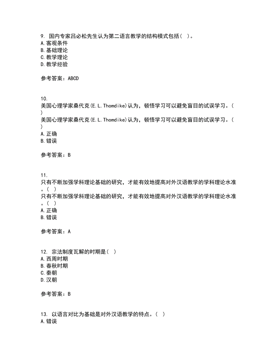 北京语言大学21春《对外汉语教学概论》离线作业一辅导答案7_第3页