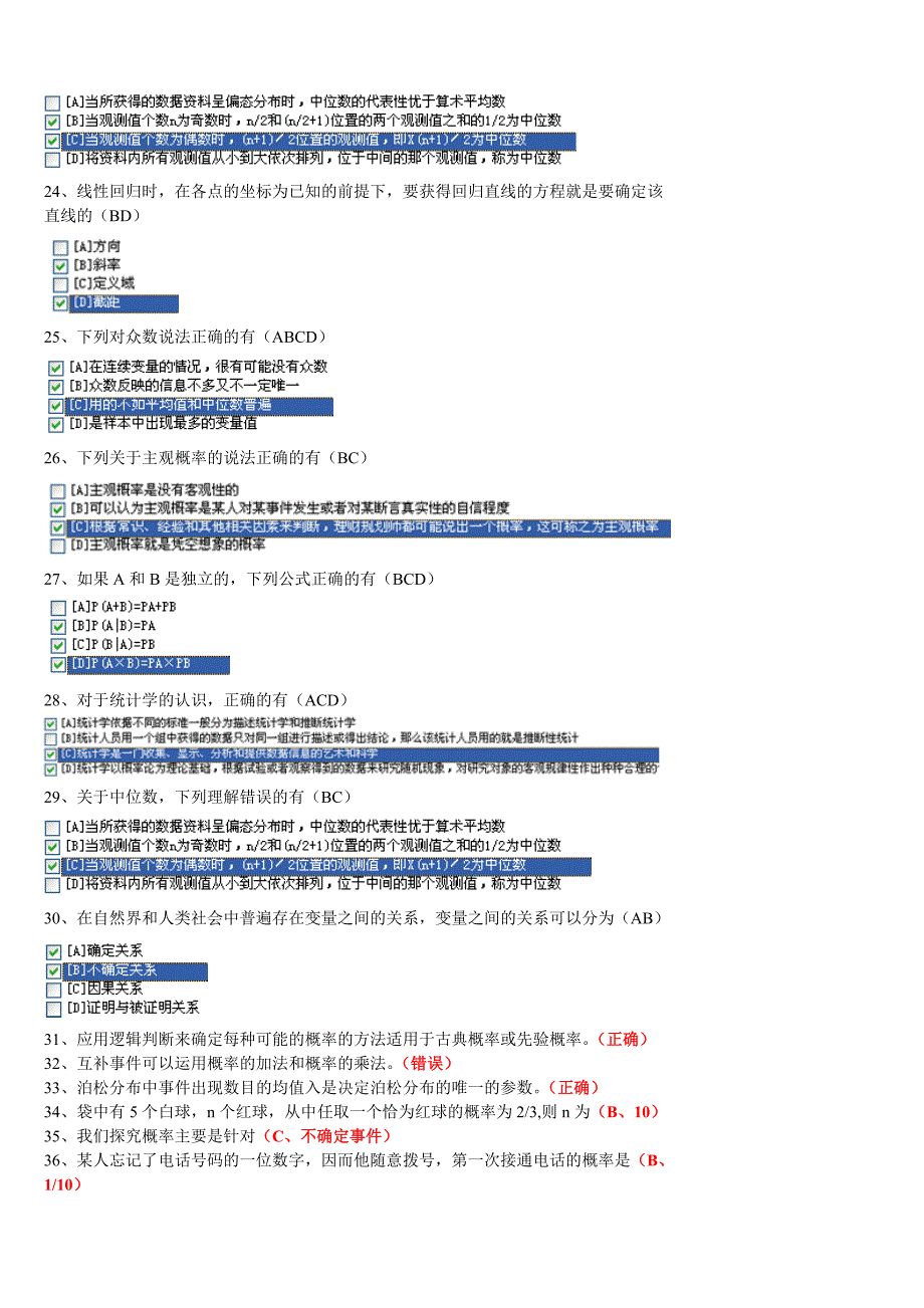 1、若数项级数和绝对收敛,则级数必绝对收敛 (正确).doc_第2页