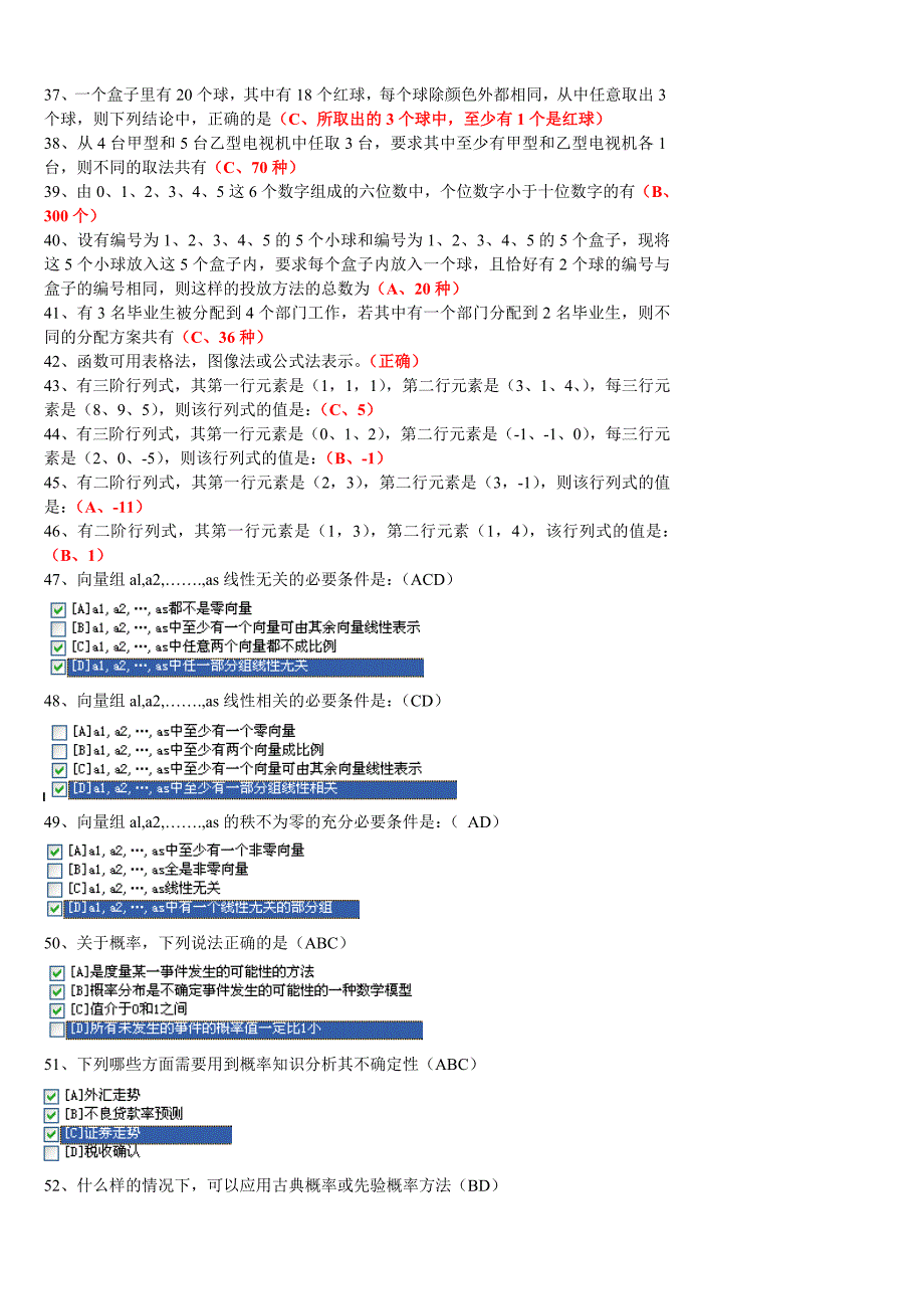 1、若数项级数和绝对收敛,则级数必绝对收敛 (正确).doc_第3页